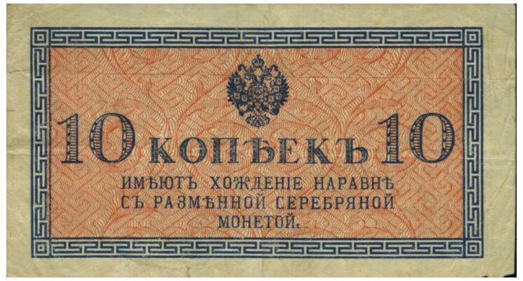  10 копеек 1915, фото 1 