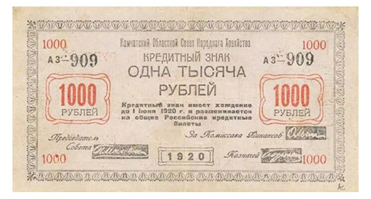  Кредитный знак Камчатского областного совета 1000 рублей 1920, фото 1 