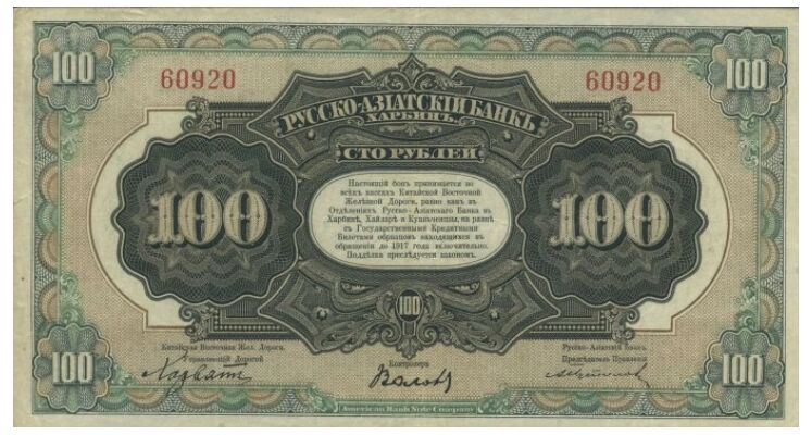  Бон 100 рублей 1919, фото 1 