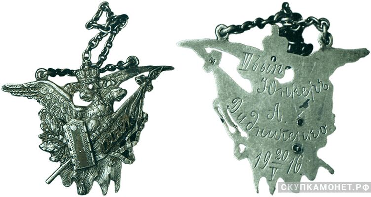  Жетон памятный школы прапорщиков Россия 1916 г., фото 1 