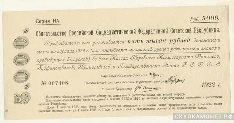  5000 рублей 1922, фото 1 