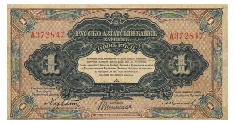  Бон 1 рубль 1919, фото 1 
