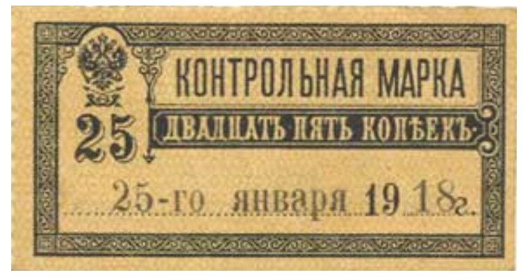  25 копеек 1918, фото 1 