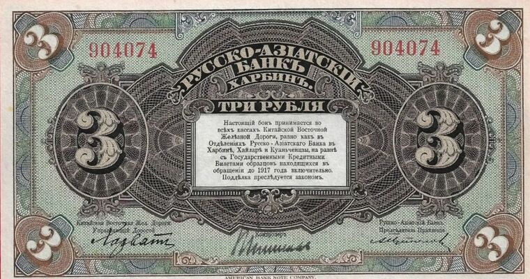  Бон 3 рубля 1919, фото 1 