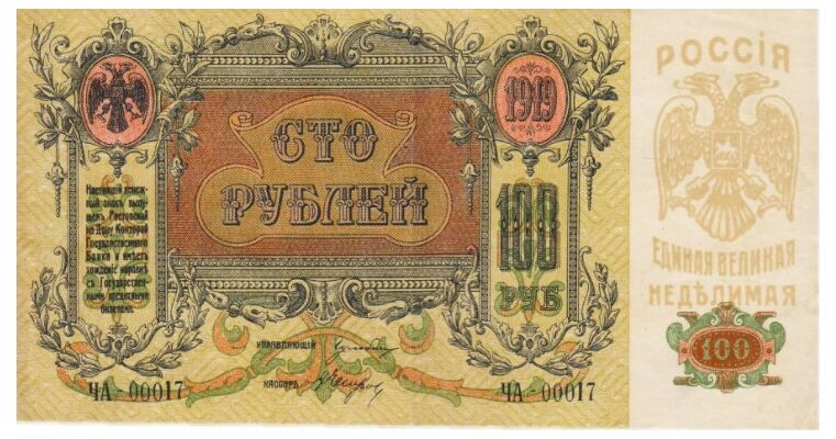  100 рублей 1919, фото 1 