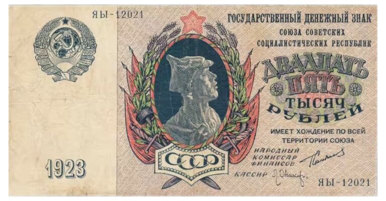  25 000 РУБЛЕЙ 1923, фото 1 