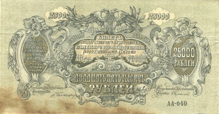  25000 рублей 1920, фото 1 