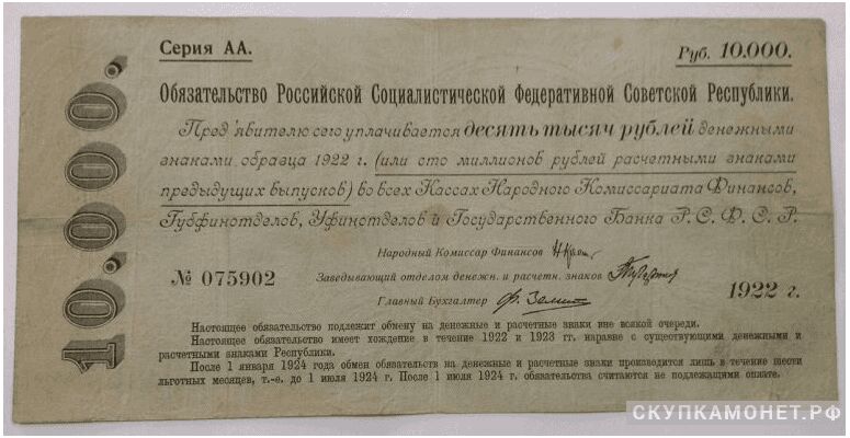  10 000 рублей 1922, фото 1 