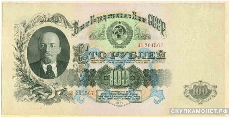  100 рублей 1957, фото 1 
