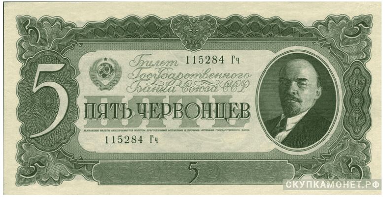  5 червонцев 1937, фото 1 