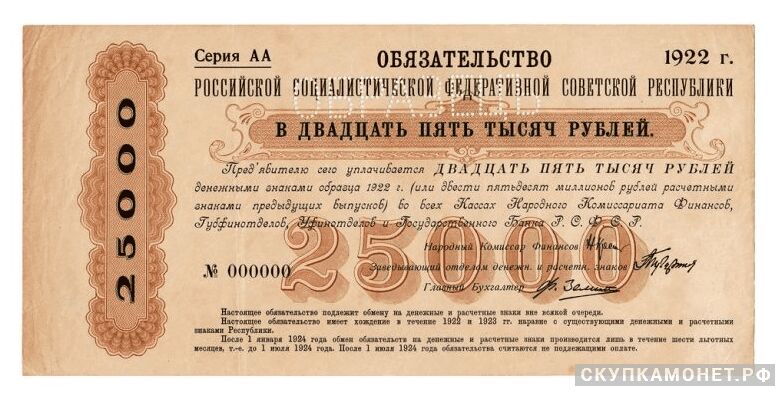  25 000 рублей 1922, фото 1 