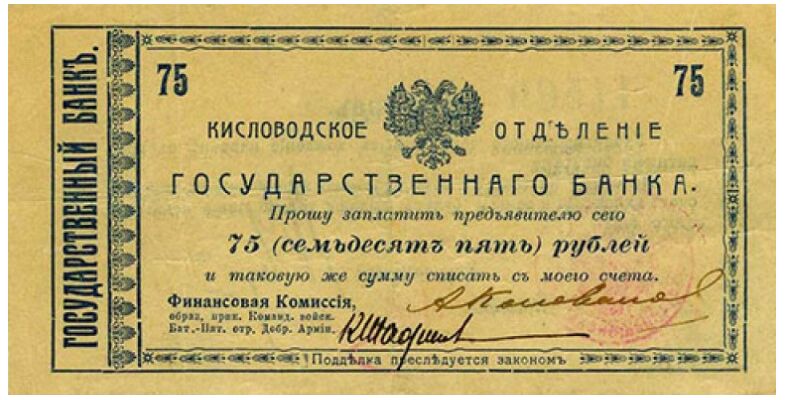  75 рублей 1918, фото 1 