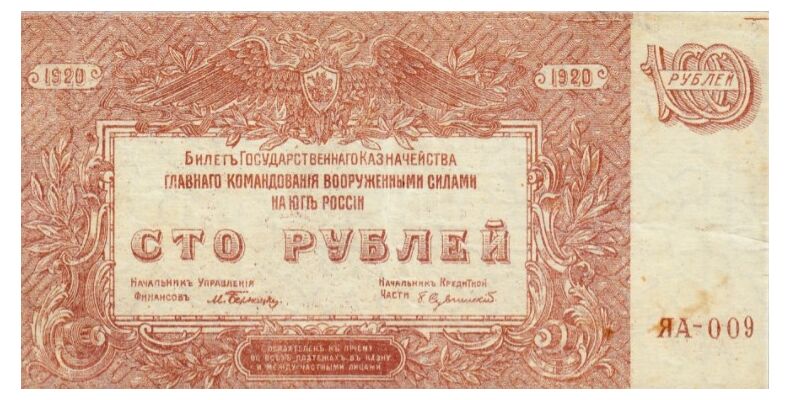  100 рублей 1920, фото 1 