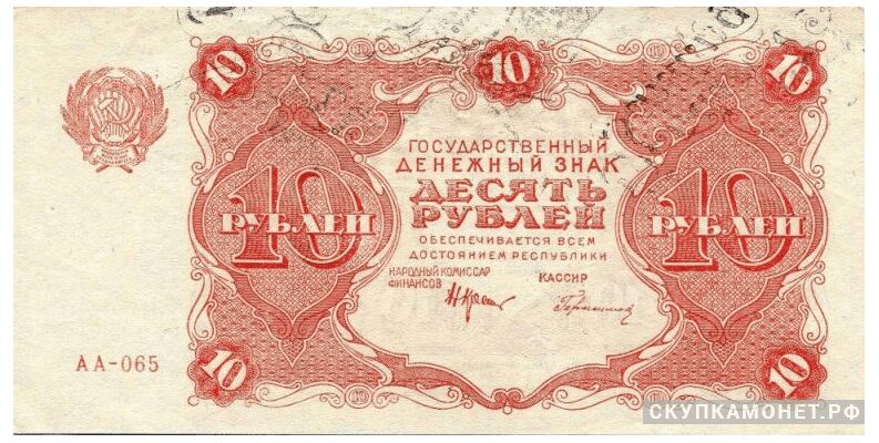  10 рублей 1922. Образец, фото 1 