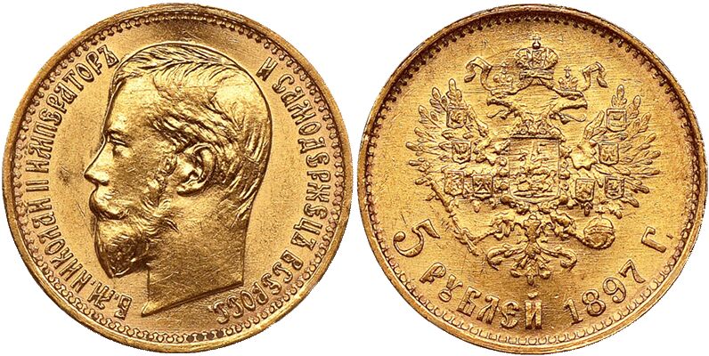  5 рублей 1897 года (АГ) (золото, Николай II), фото 1 