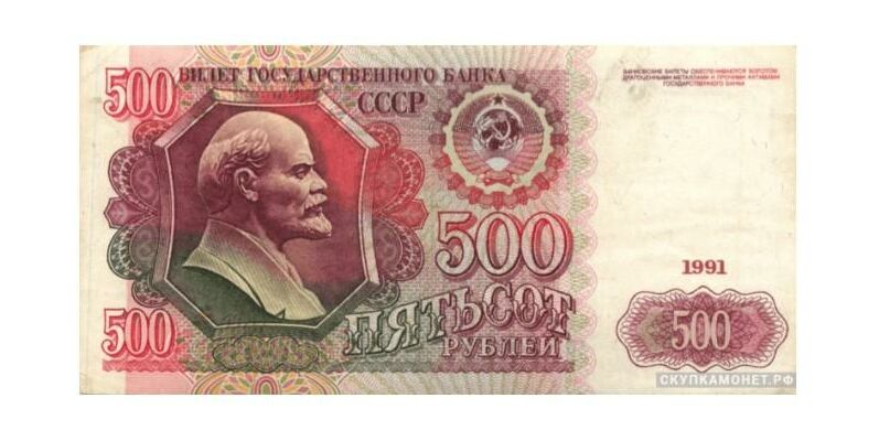  500 рублей 1991, фото 1 