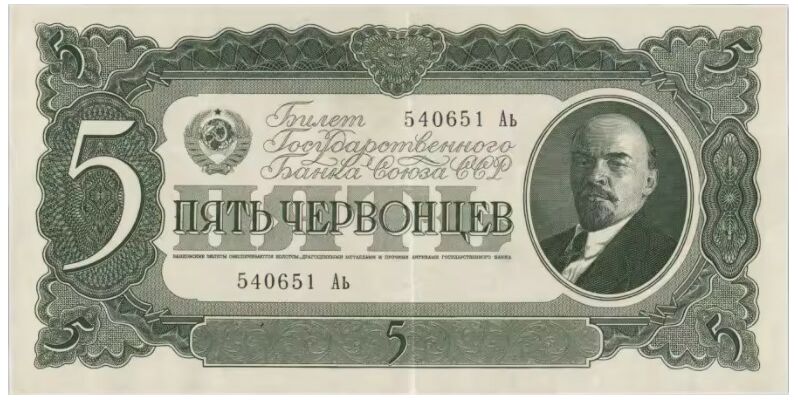  5 ЧЕРВОНЦЕВ 1937, фото 1 