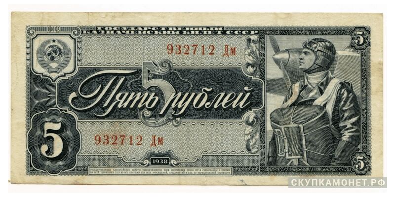  5 рублей 1938, фото 1 