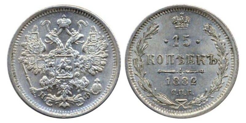  15 копеек 1882 года СПБ-НФ (Александр III, серебро), фото 1 
