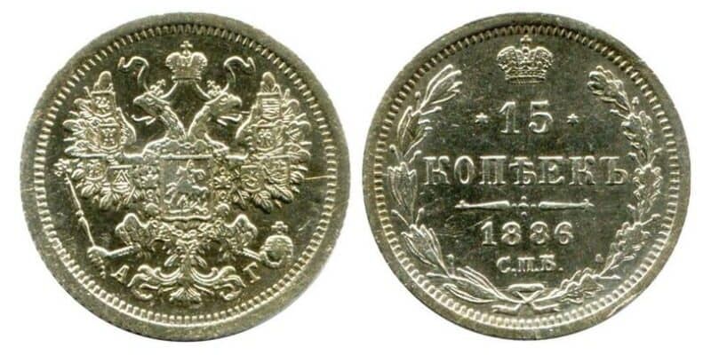  15 копеек 1886 года (Александр III, серебро), фото 1 