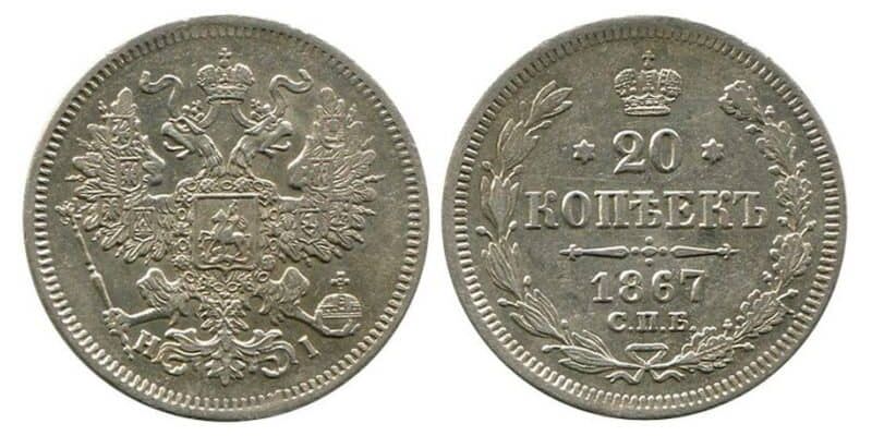  20 копеек 1867 года СПБ-НI (Александр II, серебро), фото 1 