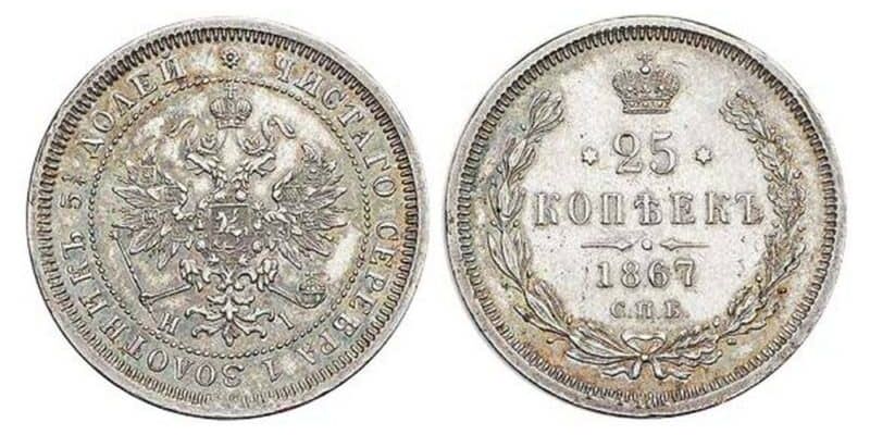  25 копеек 1867 года СПБ-НI (Александр II, серебро), фото 1 