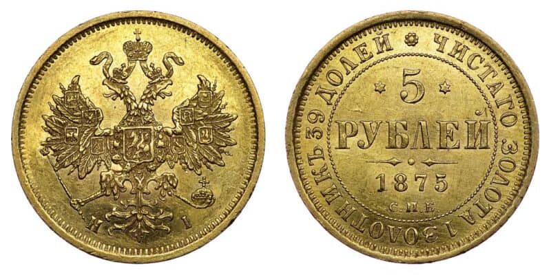  5 рублей 1875 года СПБ-НI (золото, Александр II), фото 1 