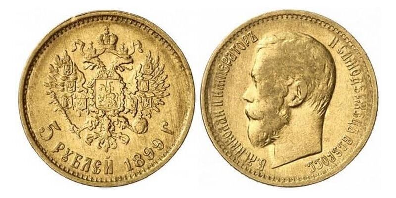  5 рублей 1899 года (ФЗ), (ЭБ) (золото, Николай II), фото 1 