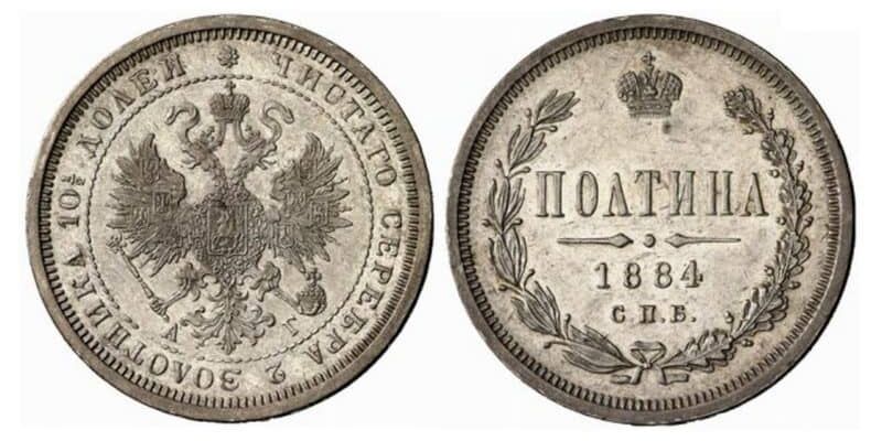  Полтина 1884 года СПБ-АГ (Александр III, серебро), фото 1 