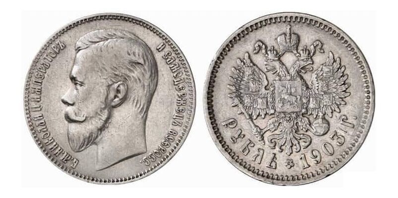  1 рубль 1903 года (АР, Николай II, серебро), фото 1 