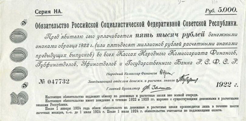  5 000 РУБЛЕЙ 1922, фото 1 
