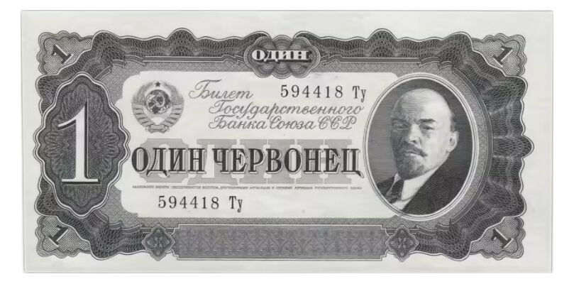  1 червонец 1937, фото 1 