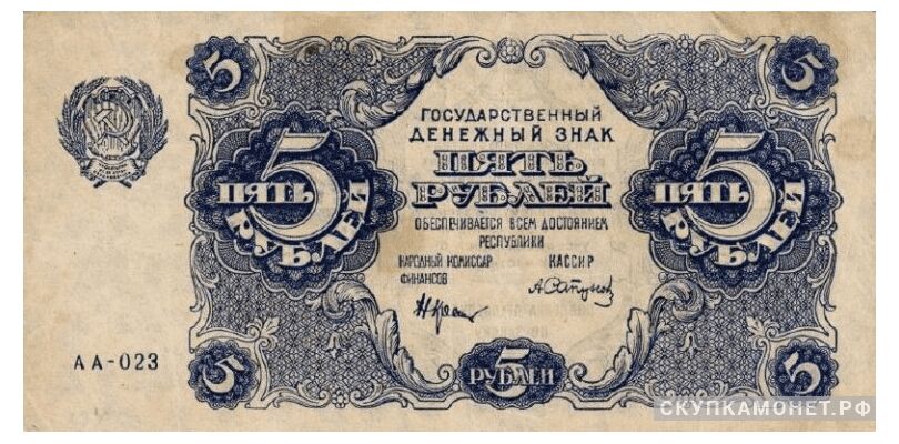 5 рублей 1922. Образец, фото 1 