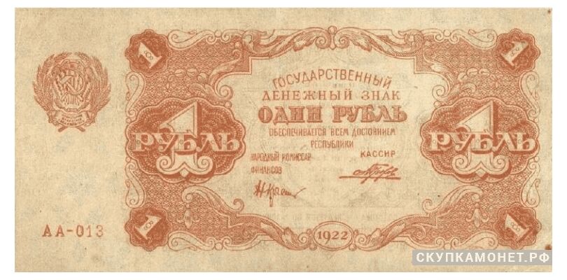  1 рубль 1922. Образец, фото 1 