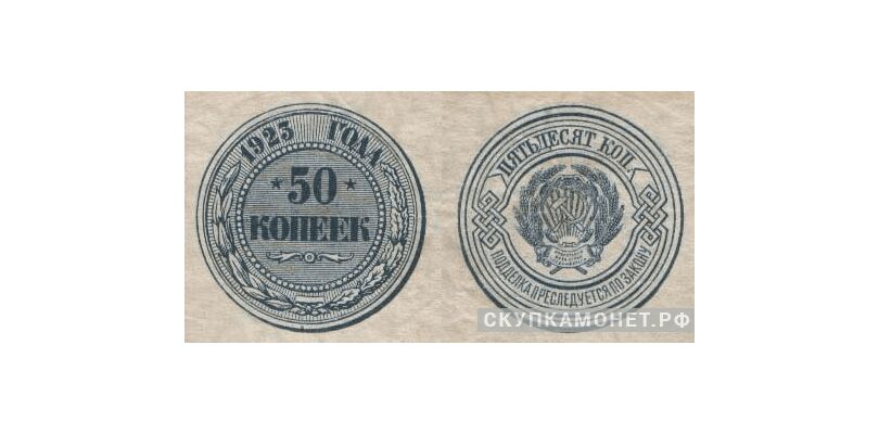  50 копеек 1923. С рисунком монеты, фото 1 