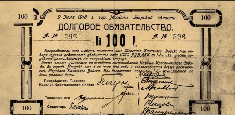  Долговое обязательство на 100 рублей 1918, фото 1 