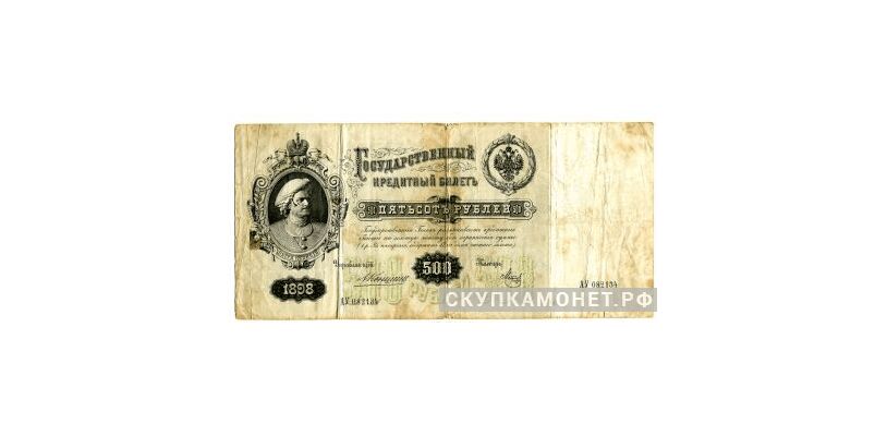  500 рублей 1898 А.В. Коншин, фото 1 