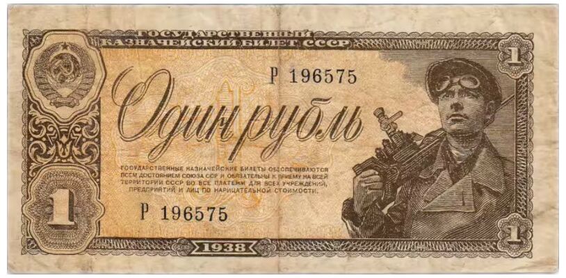  1 РУБЛЬ 1938, фото 1 