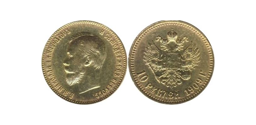  10 рублей 1909 года (ЭБ, золото, Николай II), фото 1 