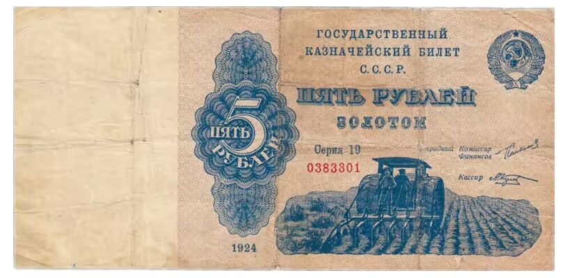  5 РУБЛЕЙ ЗОЛОТОМ 1924, фото 1 