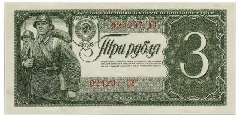  3 РУБЛЯ 1938, фото 1 