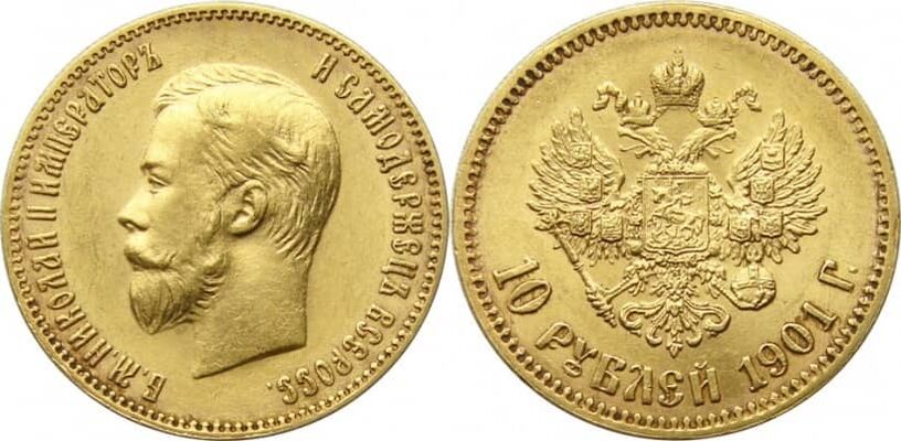  10 рублей 1901 года, фото 1 