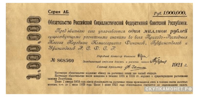  1 000 000 рублей 1921, фото 1 