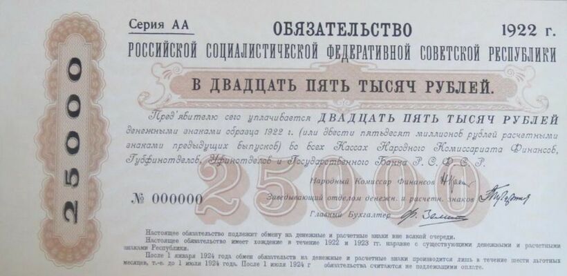  25 000 рублей 1922, фото 1 