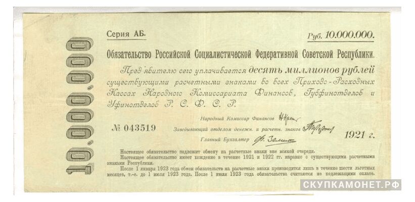  10 000 000 рублей 1921, фото 1 