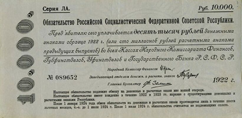  10000 РУБЛЕЙ 1922. Серия ЛА., фото 1 