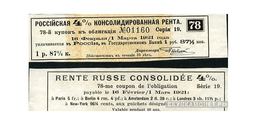  1 руб. 87 1/2 коп. 4% консолидированной ренты, фото 1 