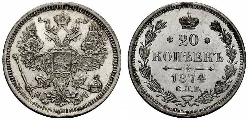  20 копеек 1874 года СПБ-НI (Александр II, серебро), фото 1 