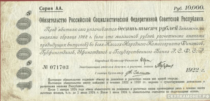  10 000 рублей 1922. Образец, фото 1 