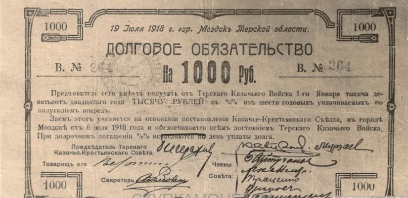  Долговое обязательство на 1000 рублей 1918, фото 1 